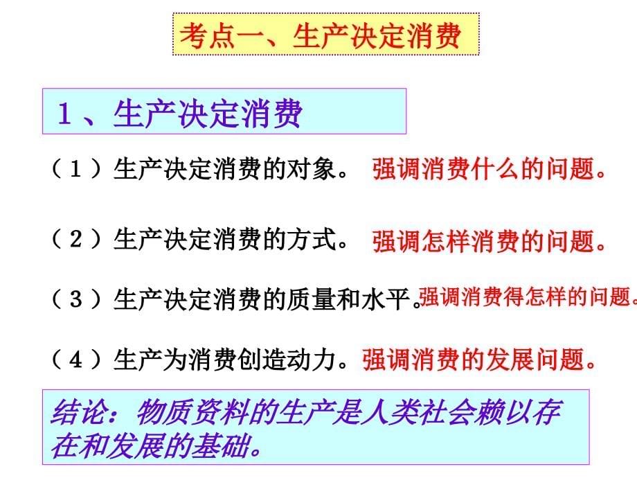 高三政治一轮复习发展生产满足消费_第5页