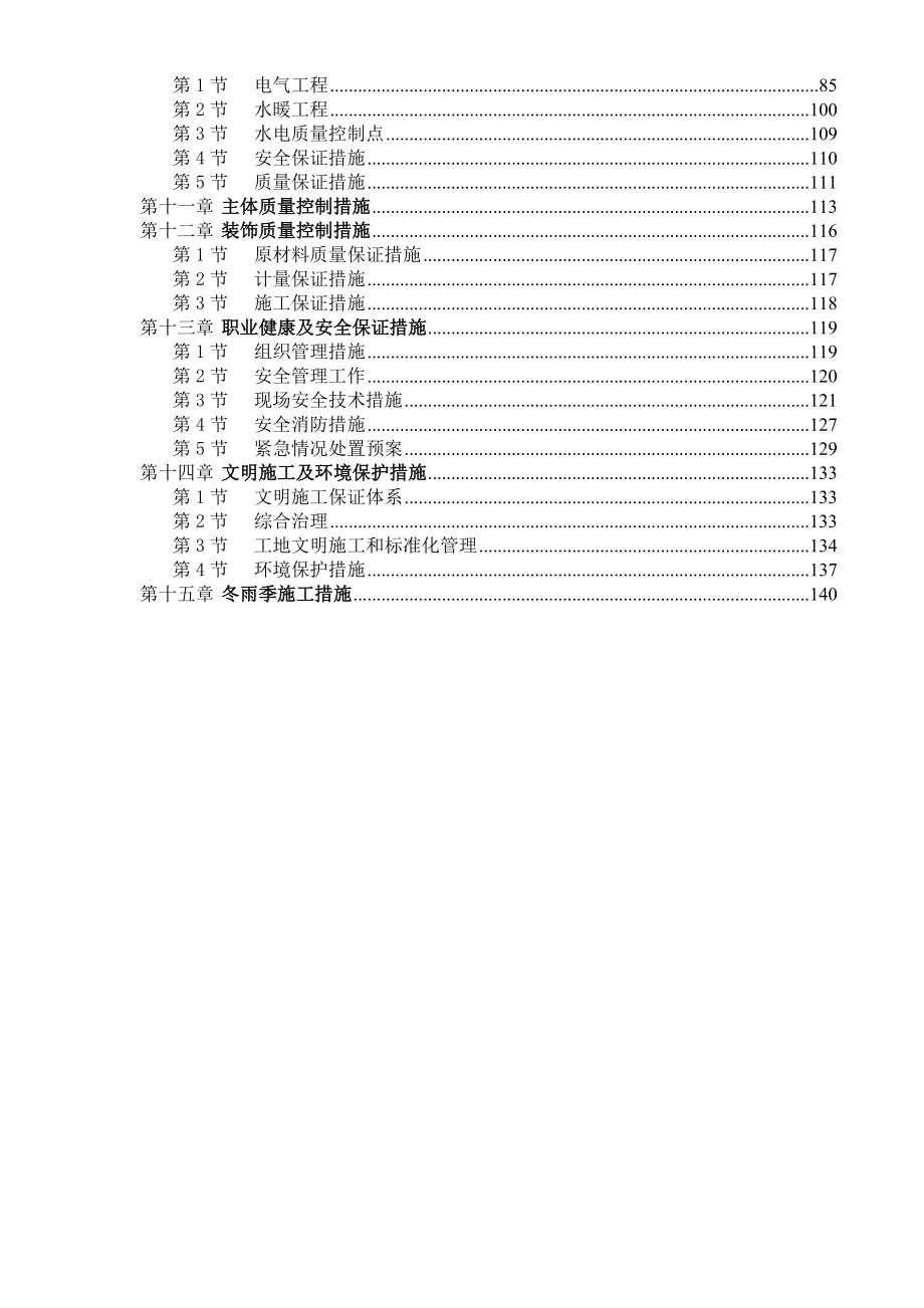 天津山水云天住宅小区954楼1054楼施工组织设计54_第2页