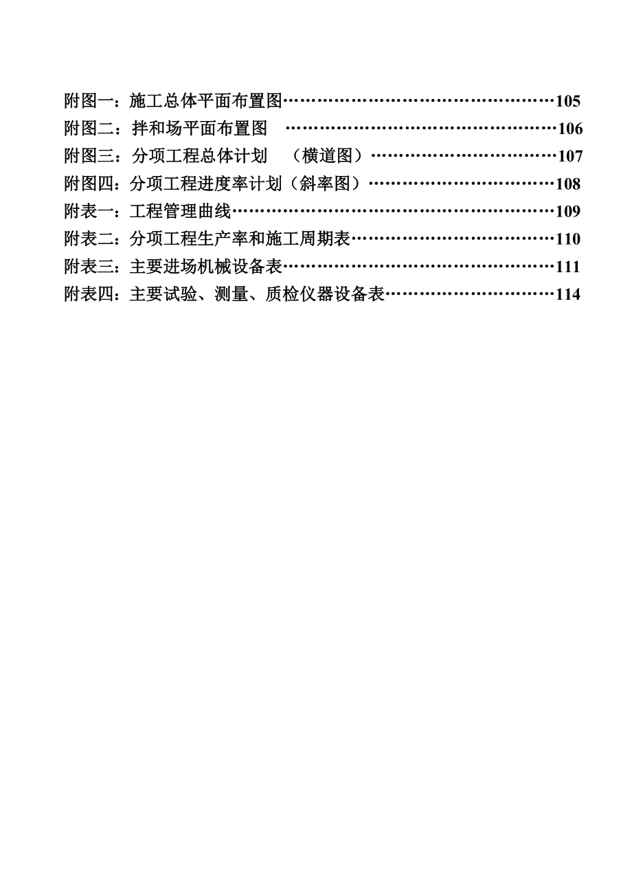 铁岭至朝阳高速公路某段施工组织设计18_第2页