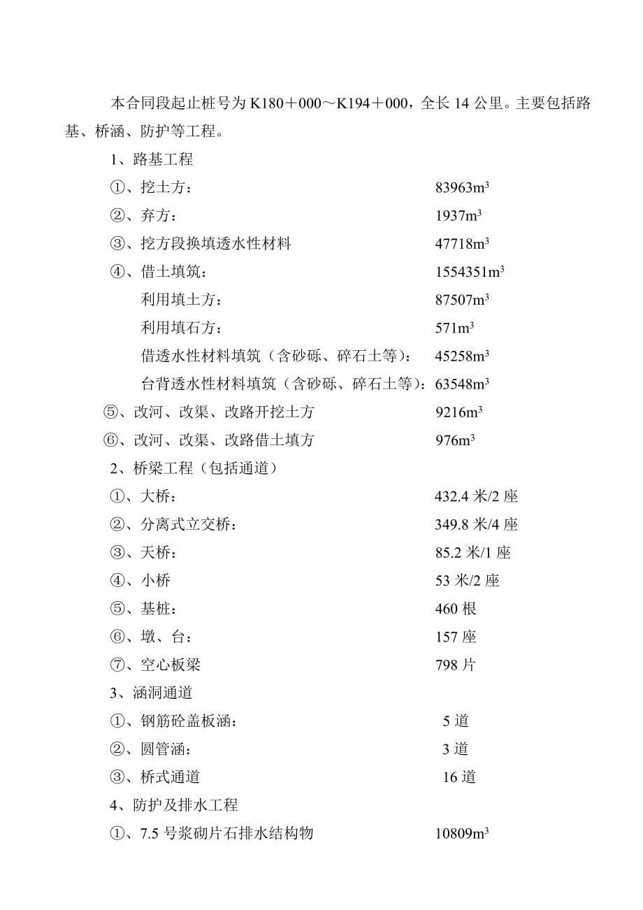 铁岭至朝阳高速公路某段施工组织设计18_第5页