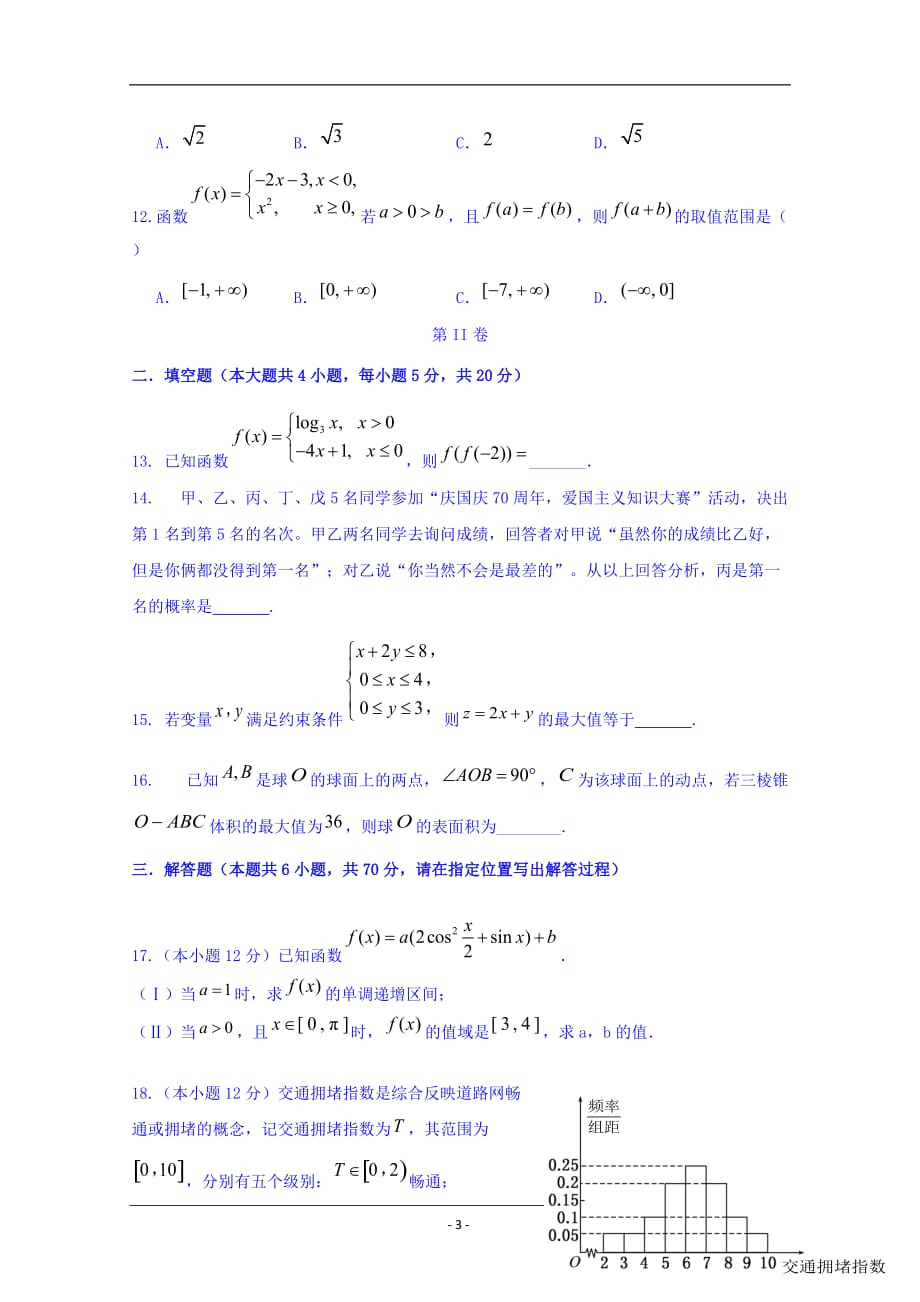 陕西省、西安三中等五校2020届高三上学期第一次联考数学（文）试题 Word版含答案_第3页