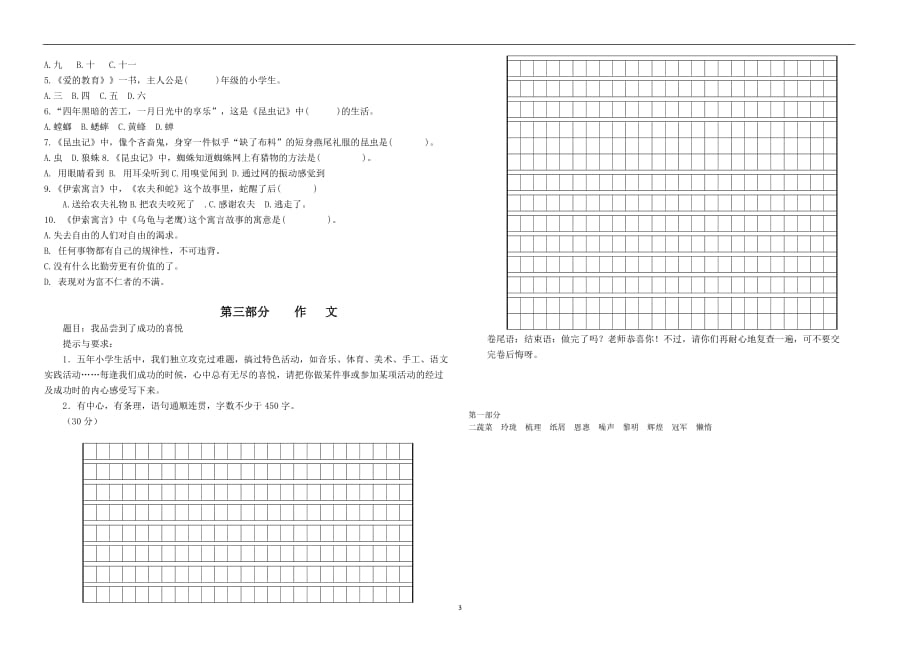 江苏海安五年级语文2019-2020学年度第一学期期末检测试题(含必读书含答案_第3页