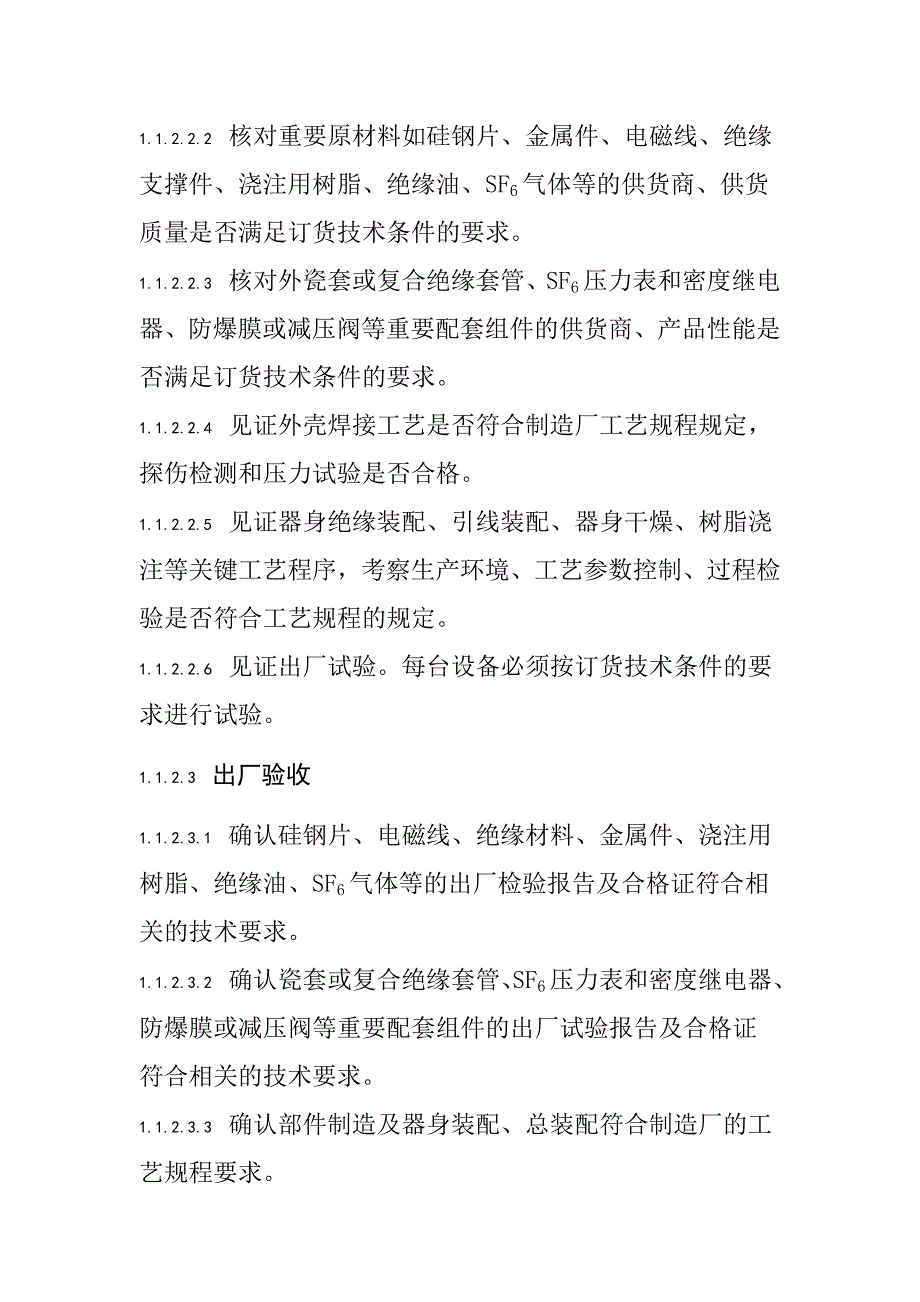 互感器耦合电容器及套管监督规程_第2页