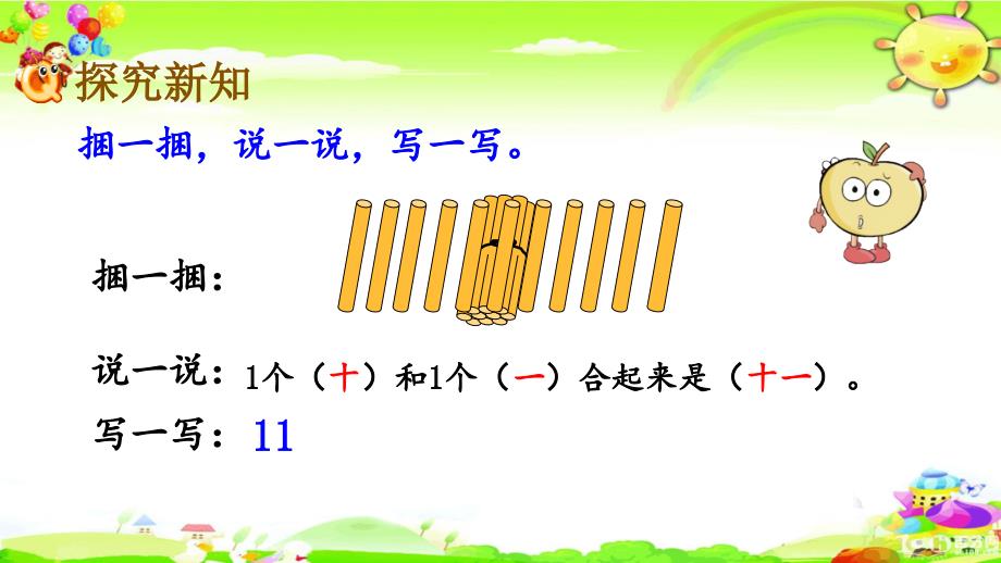 西师大版数学一年级上册《认识11～20各数（1）》课件_第4页