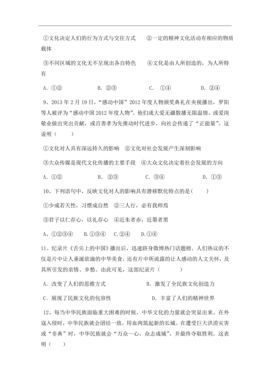 2018-2019学年安徽省巢湖市柘皋中学高二上学期第一次月考政治试题Word版_第3页