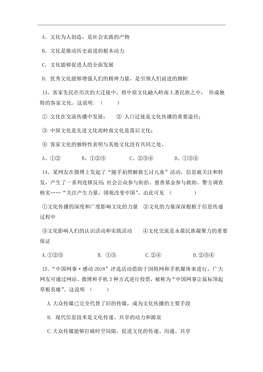 2018-2019学年安徽省巢湖市柘皋中学高二上学期第一次月考政治试题Word版_第4页