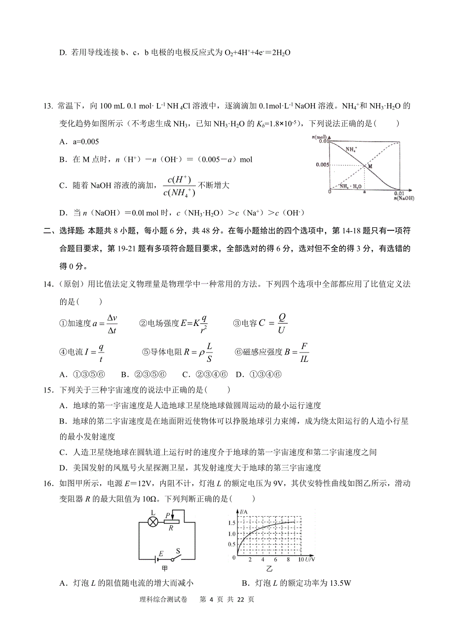 2020届高三上学期期中考试理科综合Word版_第4页