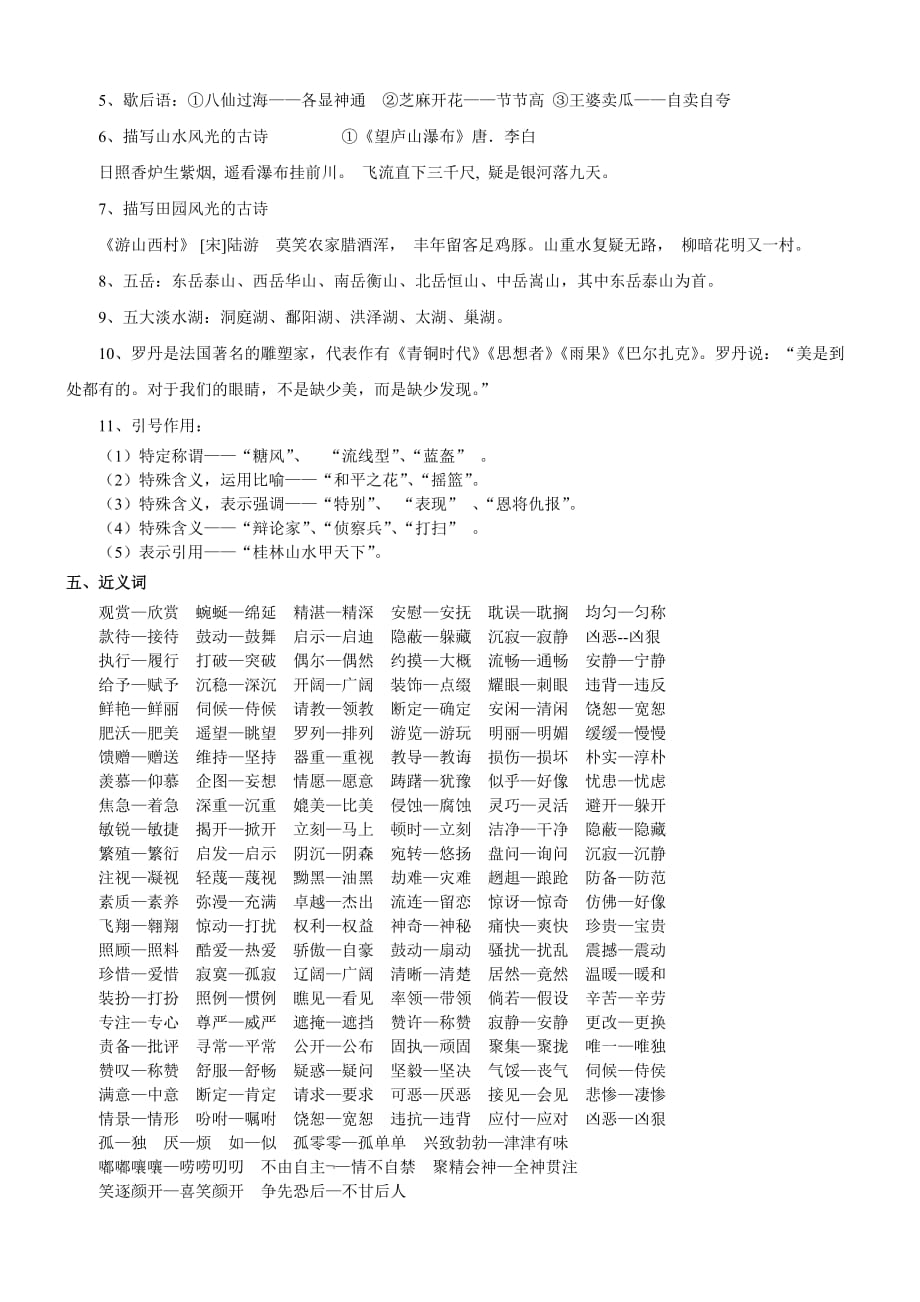 四年级下册语文素材知识点整理全部考点人教新课标_第4页