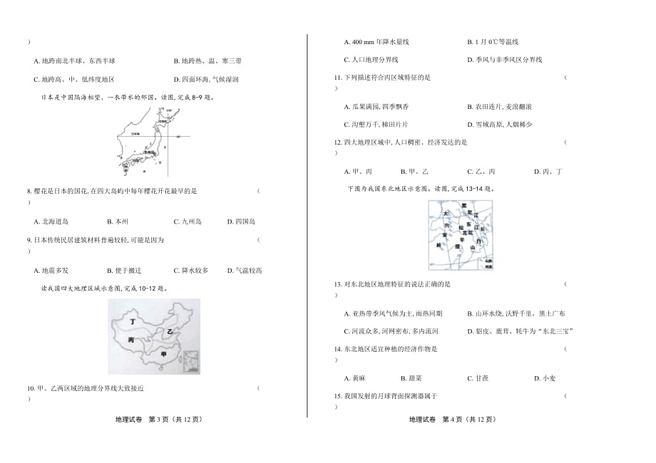 2019年甘肃省张掖中考地理试卷含答案_第2页