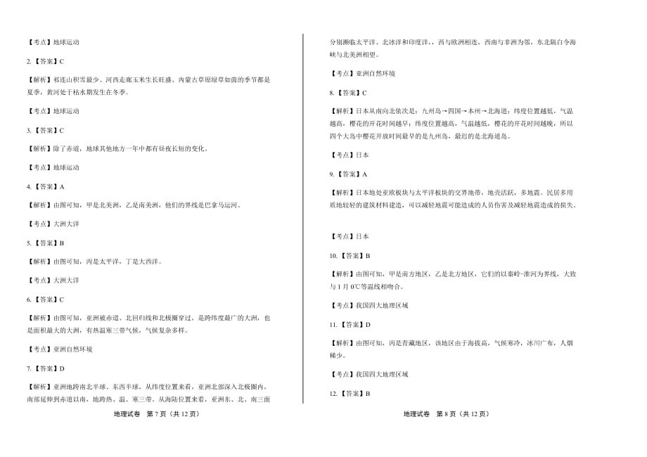 2019年甘肃省张掖中考地理试卷含答案_第4页