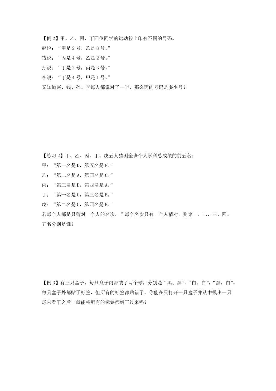 四年级上册数学试题-第八讲 逻辑推理（一）-北师大（2019年秋）（无答案）_第2页