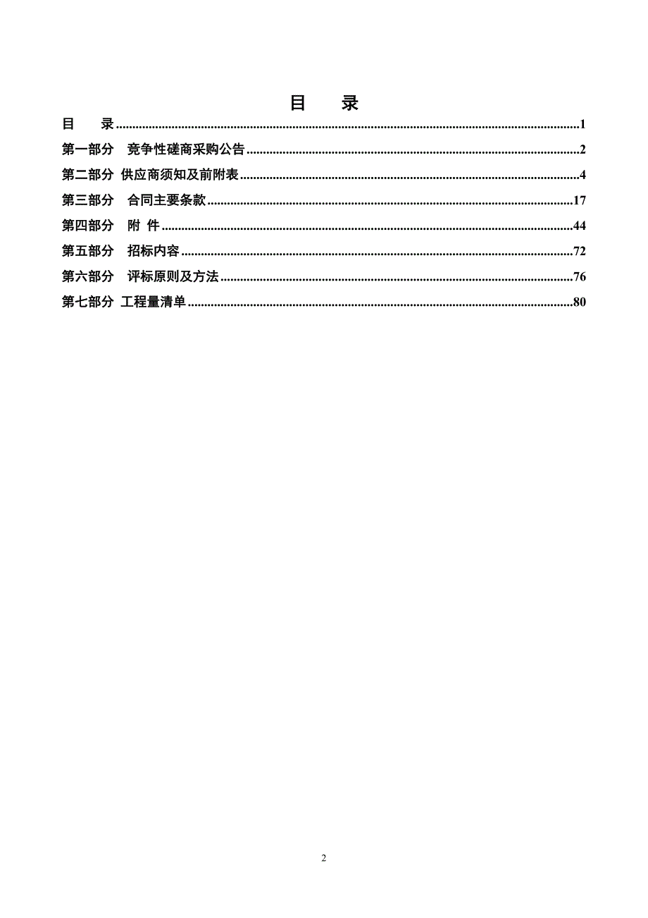 杭州市科协大楼电力系统设备及安装工程项目招标文件_第2页
