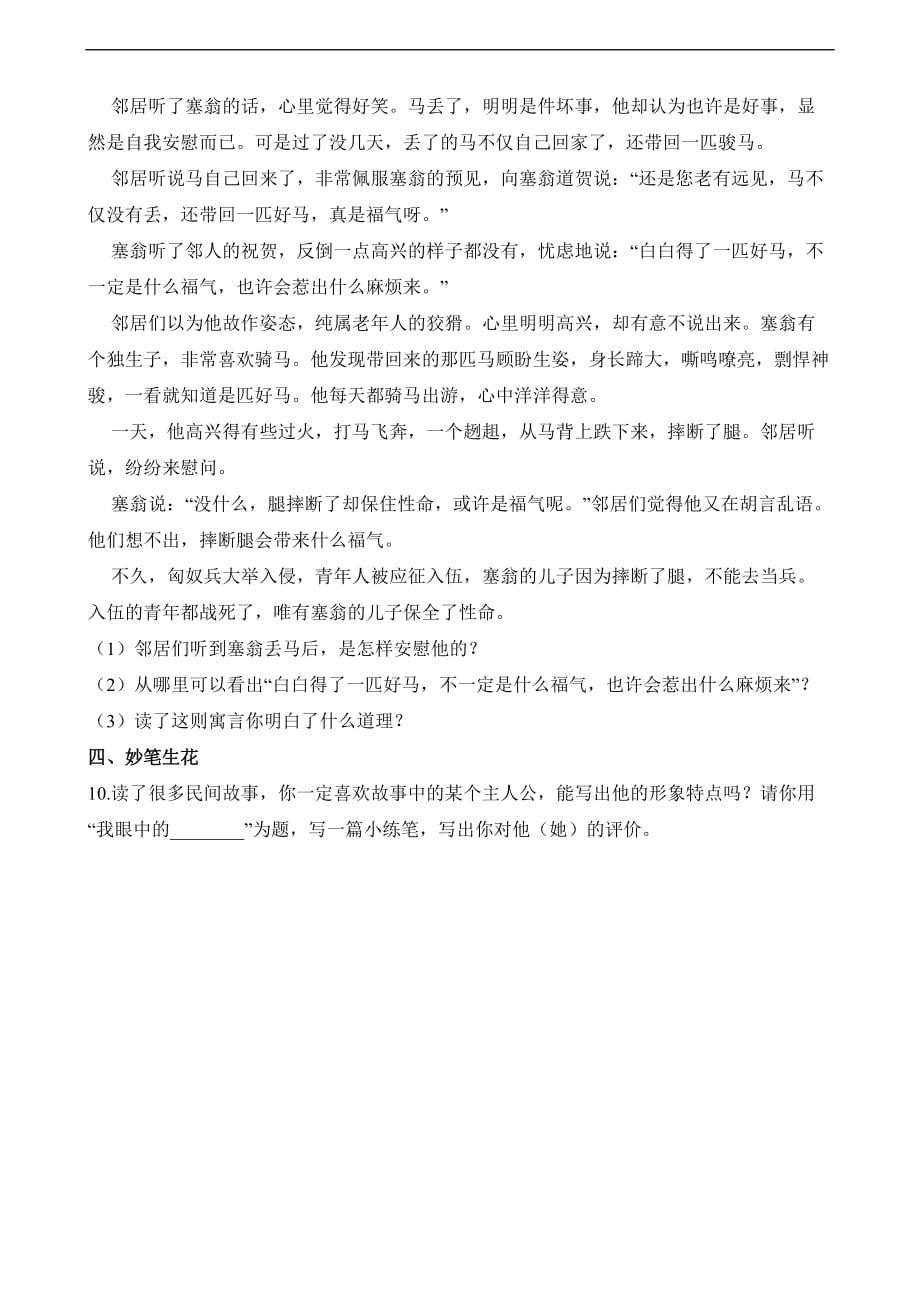 四年级下册语文试题第十五周测试卷适用于云南地区人教新课标含答案_第3页