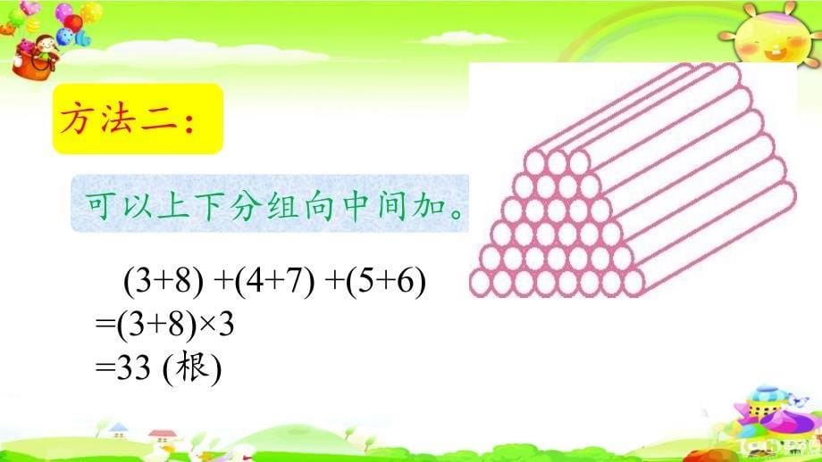 西师大版数学五年级上册《解决堆放成梯形的物体数量的实际问题》课件_第5页