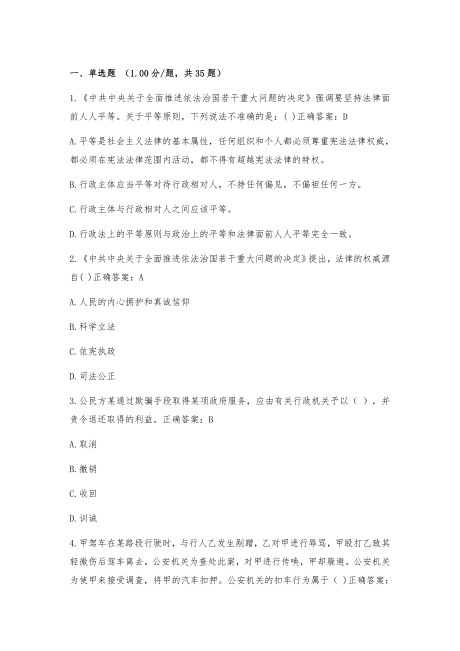 湖南省行政执法人员执法资格考试6_第1页