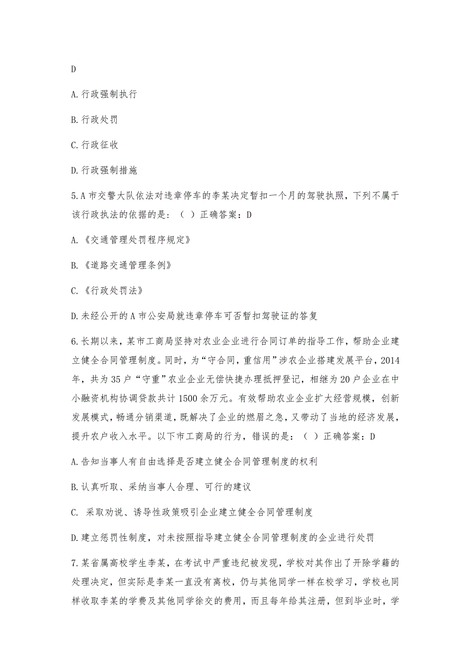 湖南省行政执法人员执法资格考试6_第2页