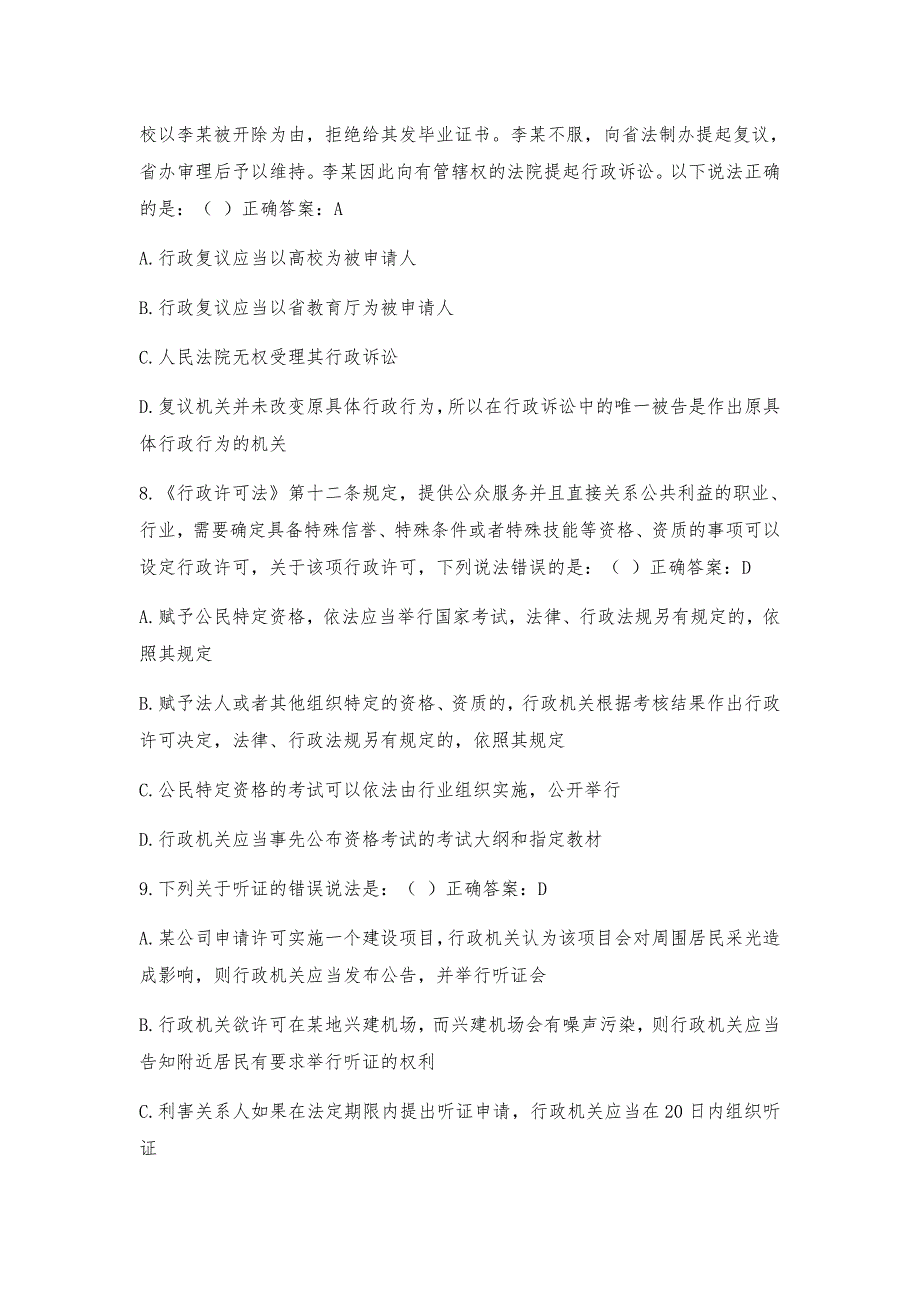 湖南省行政执法人员执法资格考试6_第3页