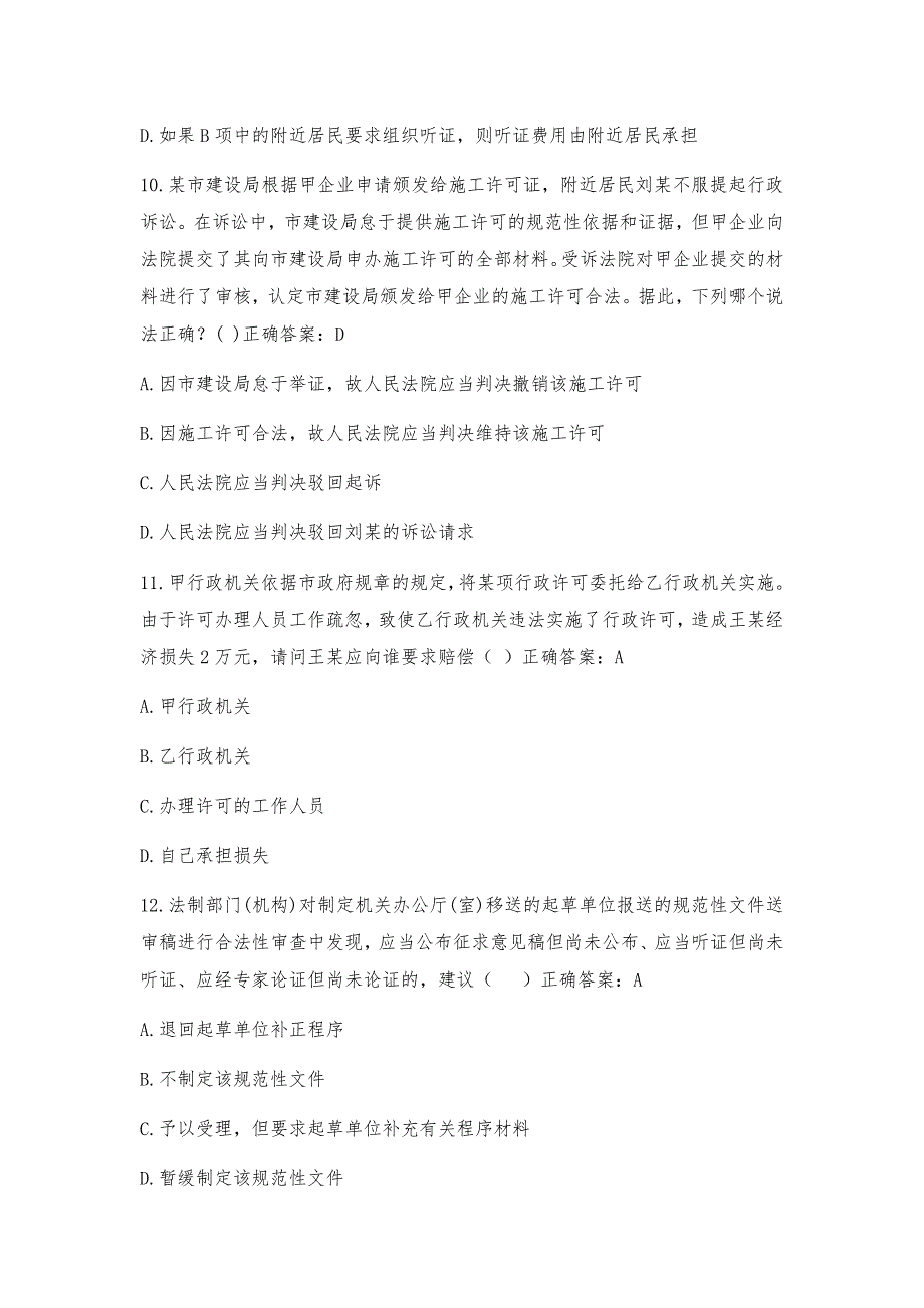 湖南省行政执法人员执法资格考试6_第4页