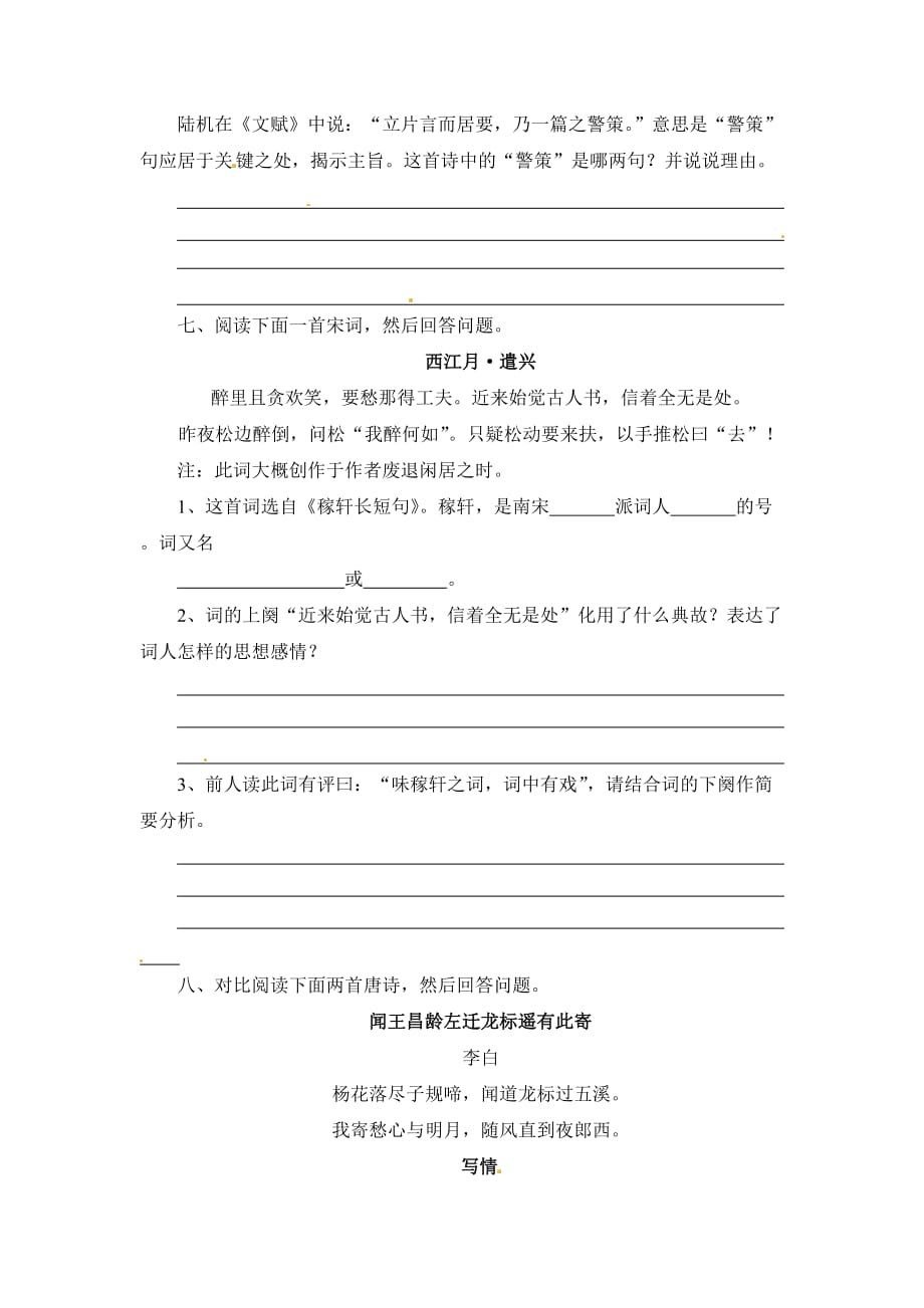 四年级下册语文一课一练题西林壁鄂教版有答案_第2页