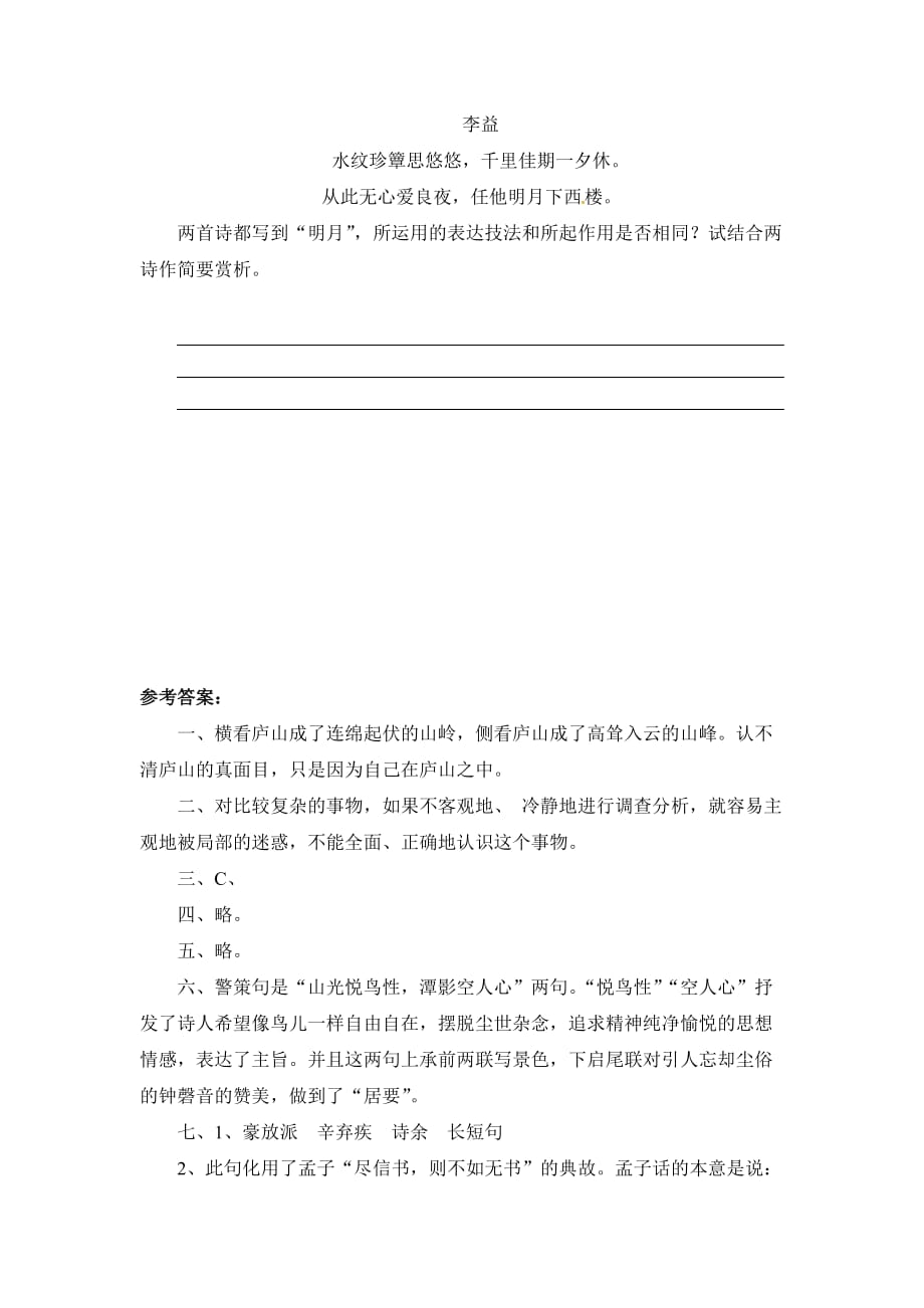 四年级下册语文一课一练题西林壁鄂教版有答案_第3页