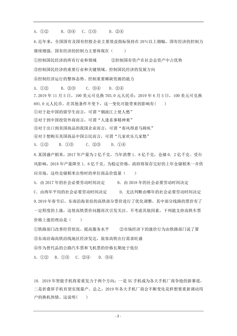 福建省福州八县（市、区）一中2019-2020学年高一上学期期中联考政治试题 Word版含解析_第2页