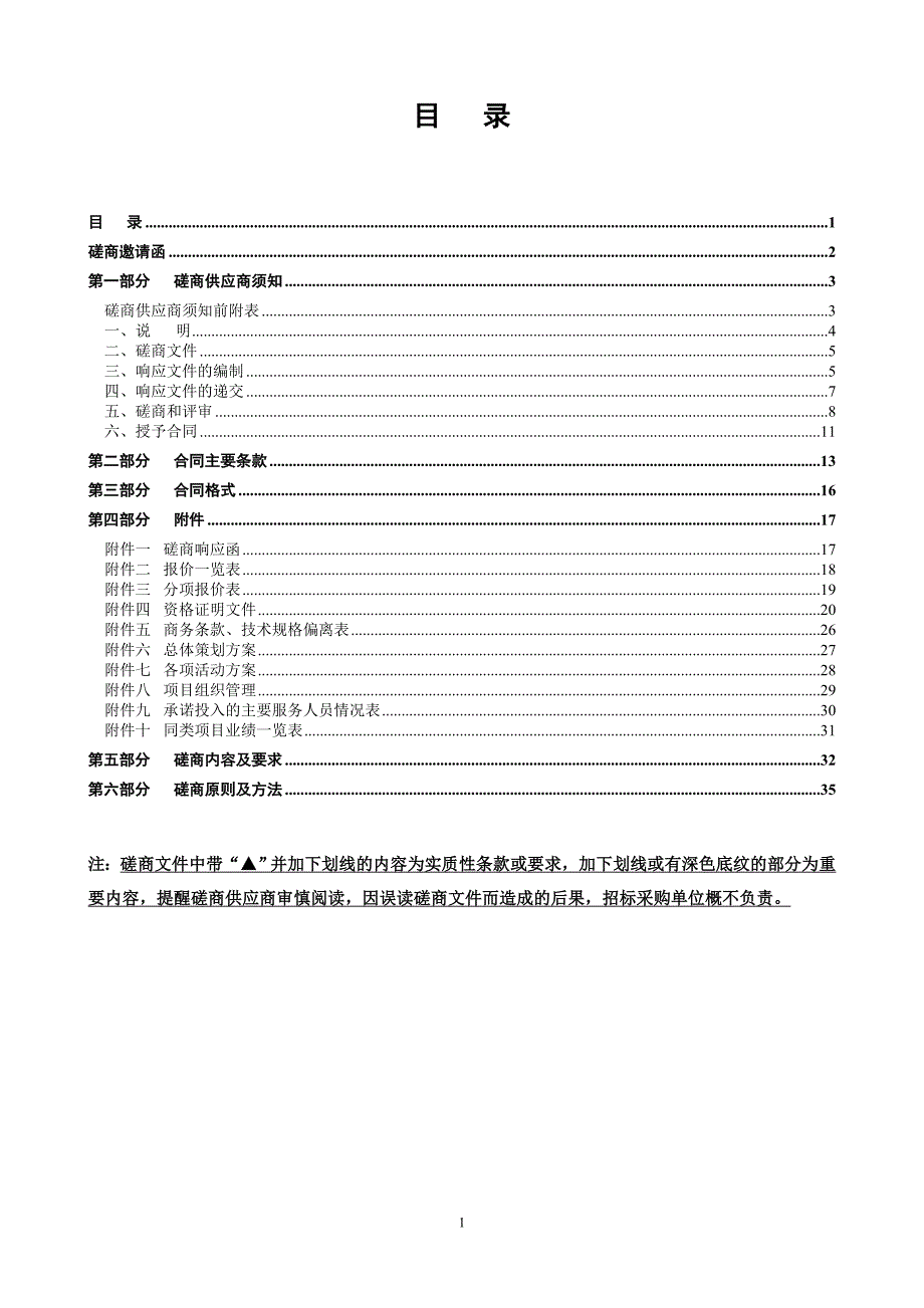 文旅IP联盟大会策划执行招标文件_第2页