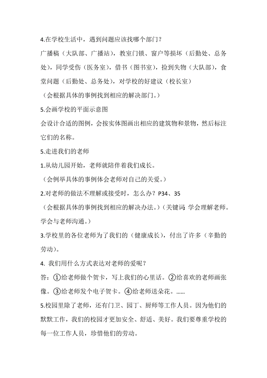 人教部编版三年级上册【全册】道德与法治知识点_第4页