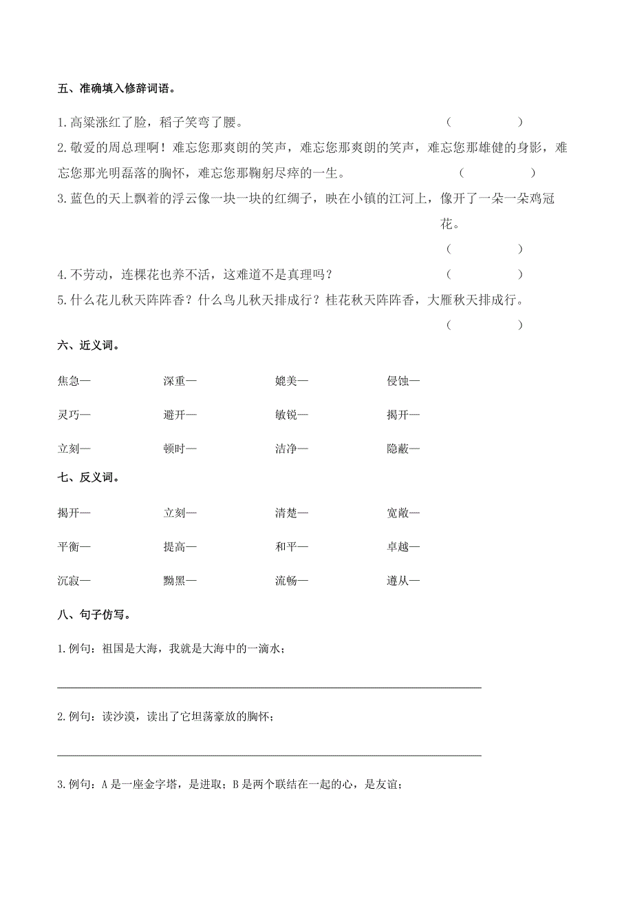 四年级下册语文试题期中试题含答案解析人教新课标1_第3页