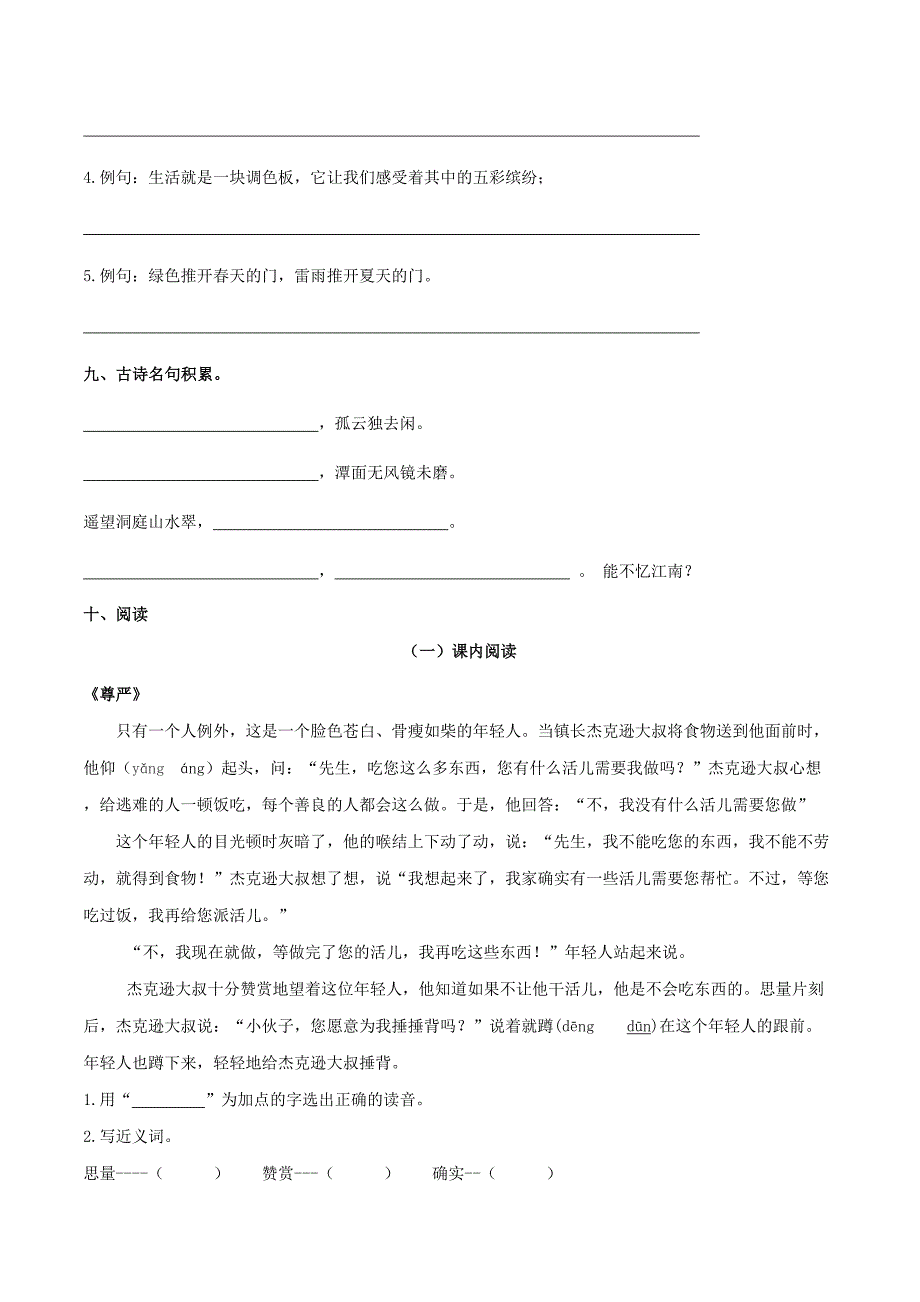 四年级下册语文试题期中试题含答案解析人教新课标1_第4页