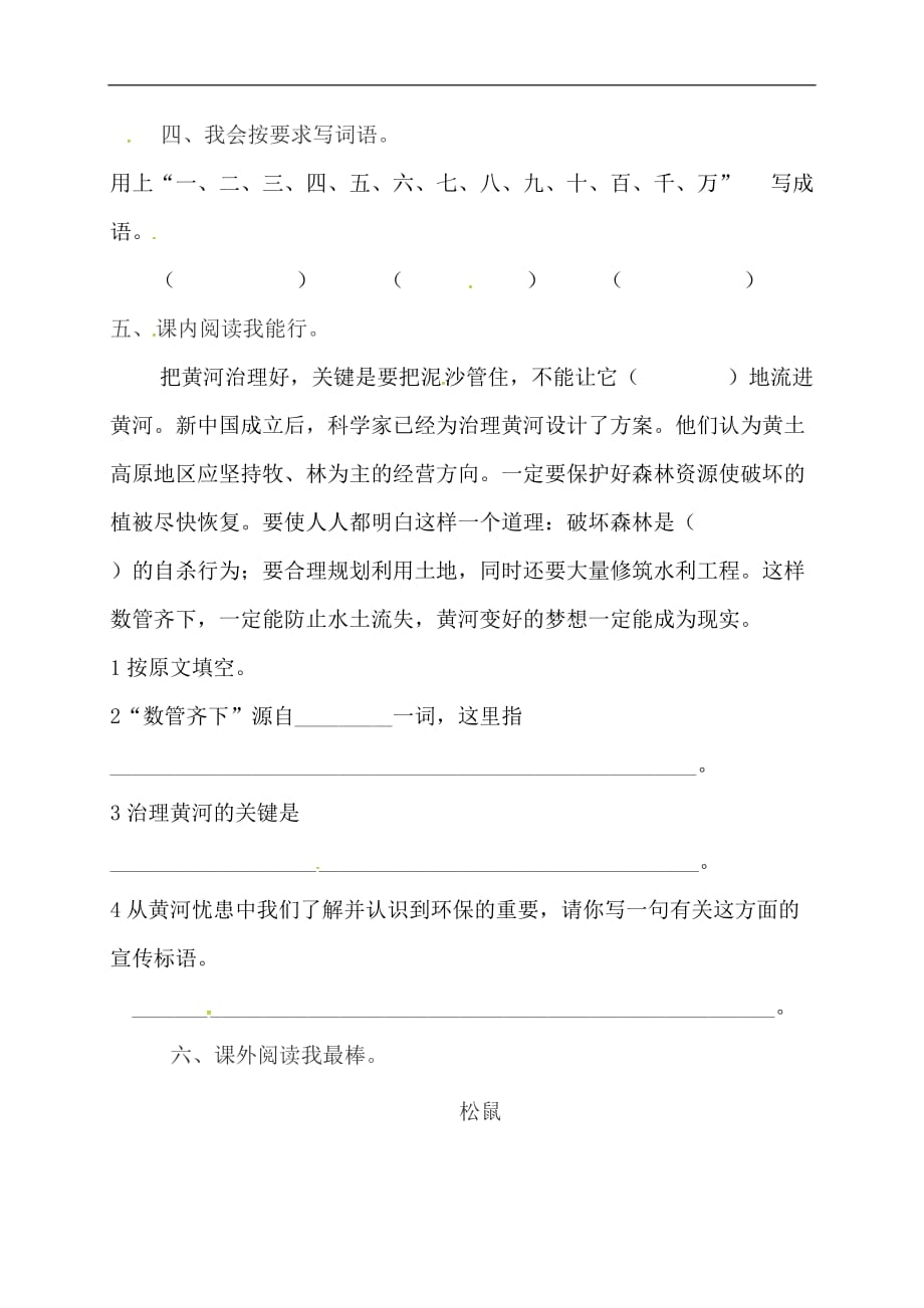 四年级下册语文一课一练10黄河是怎样变化的人教新课标1_第2页