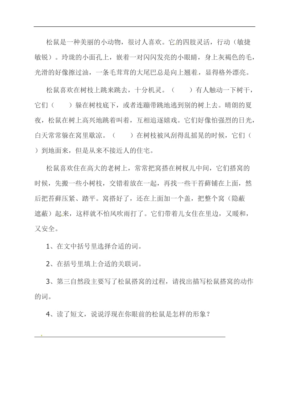 四年级下册语文一课一练10黄河是怎样变化的人教新课标1_第3页