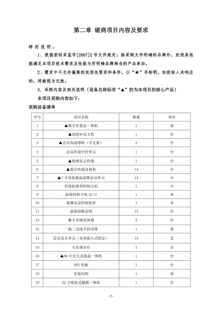 桐庐县人民法院数字审委会改造项目招标文件_第5页