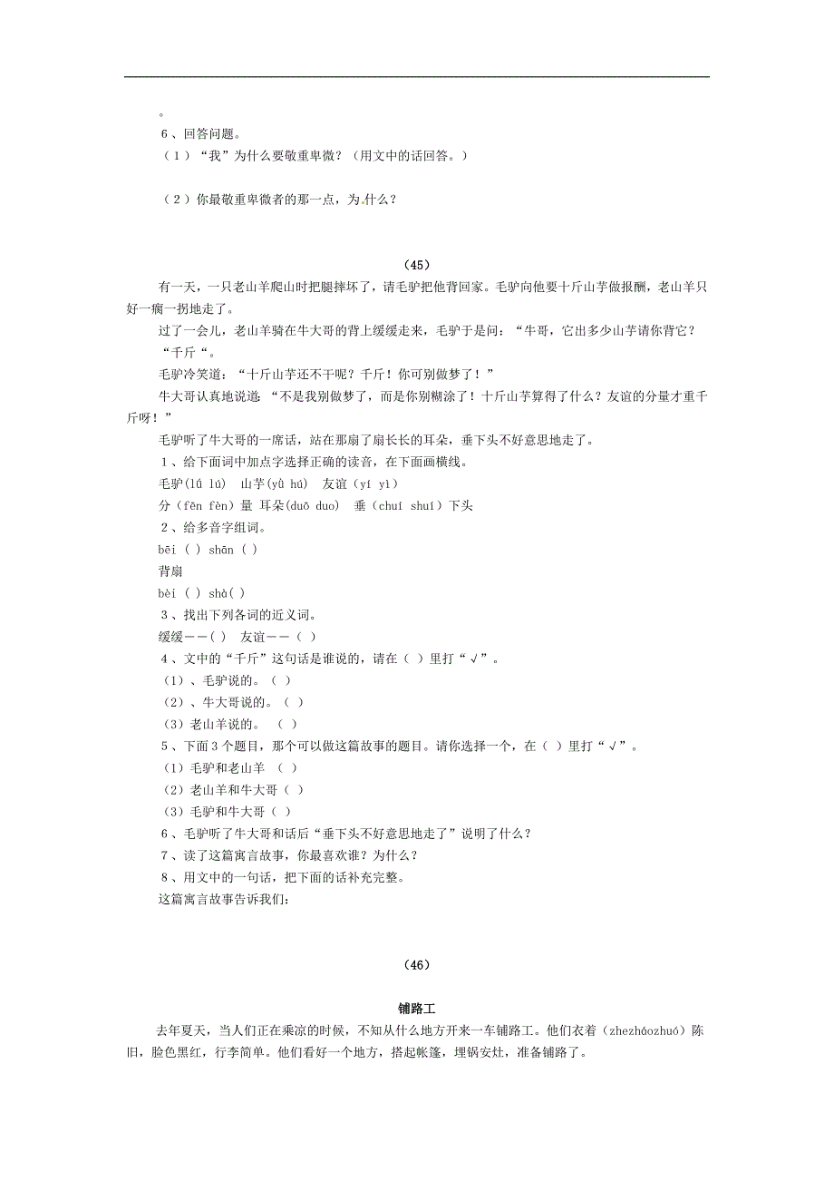 五六年级语文专项练习题四课外阅读通用版_第2页