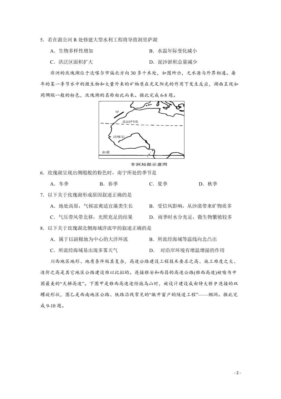 2019-2020学年广西高二12月第四次月考地理试题Word版_第2页