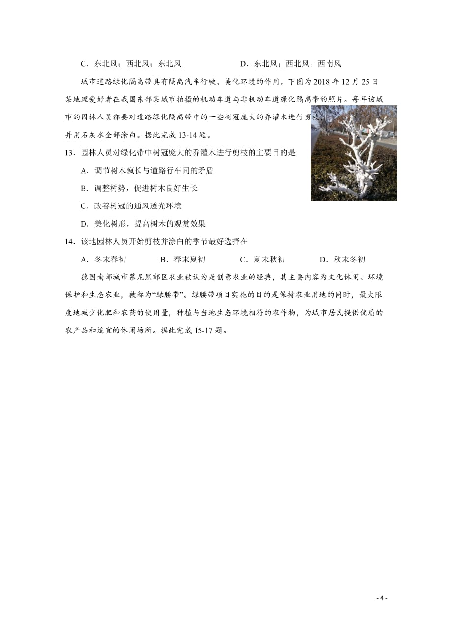 2019-2020学年广西高二12月第四次月考地理试题Word版_第4页