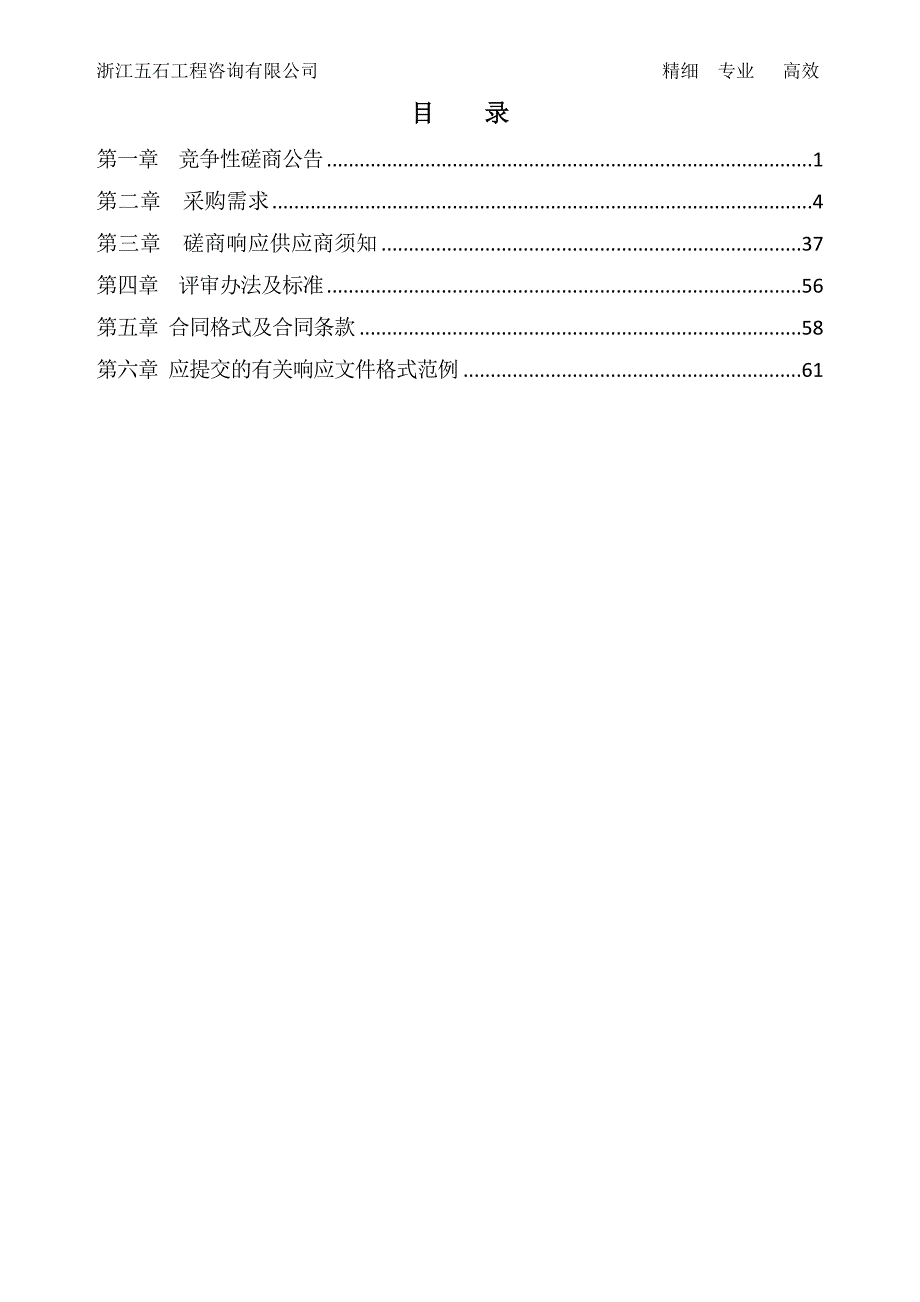 浙江机电职业技术学院人工智能云财务实训中心软件招标文件_第2页