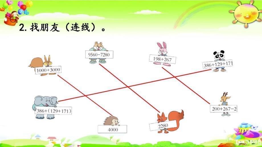 西师大版数学四年级上册《练习九》课件_第5页