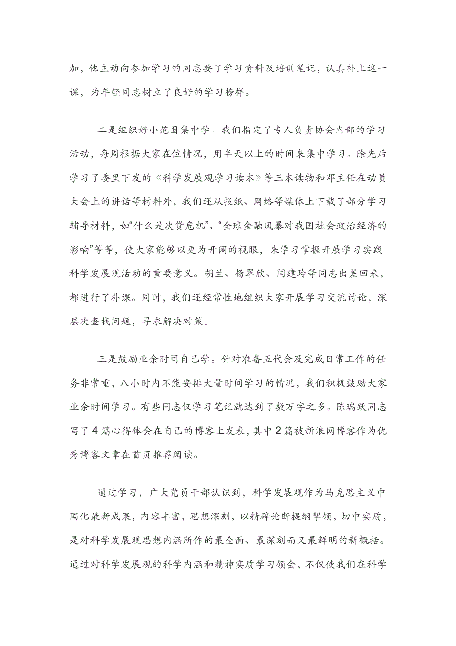 党支部2020年度工作总结和2021年工作要点_第2页