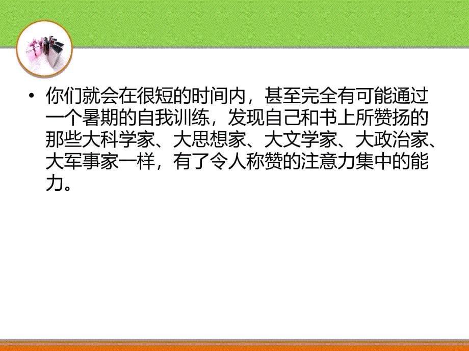 注意力注意力集中性训练复习_第5页