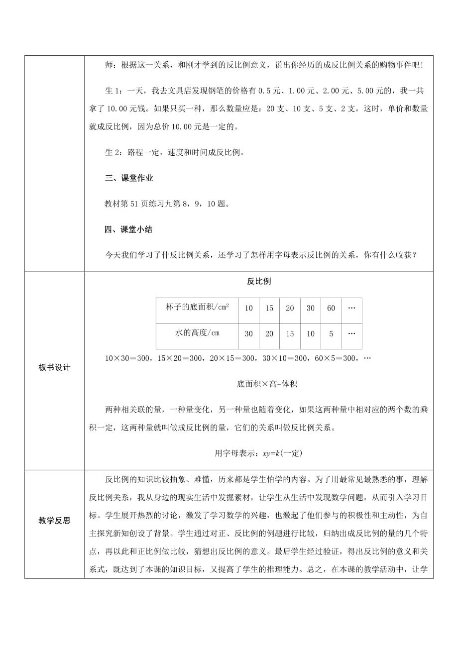 六年级下册数学教案-第4单元 第5课时 反比例 人教新课标（2014秋）_第3页