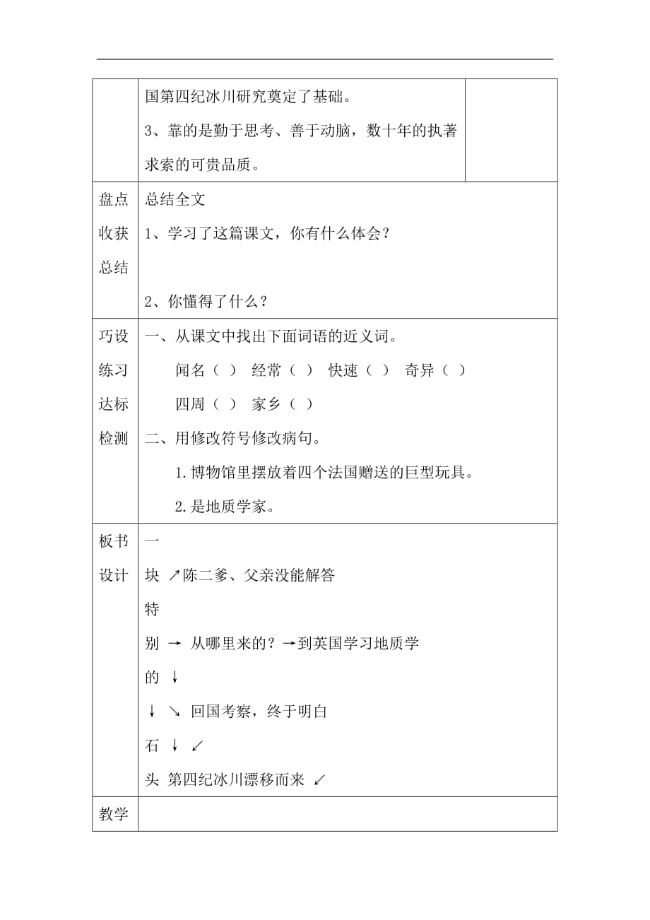 语文四年级上语文S版21一块特别的石头导学案第二课时_第4页