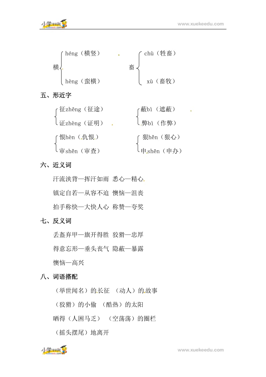 四年级下册语文素材第五单元知识小结北师大版_第2页