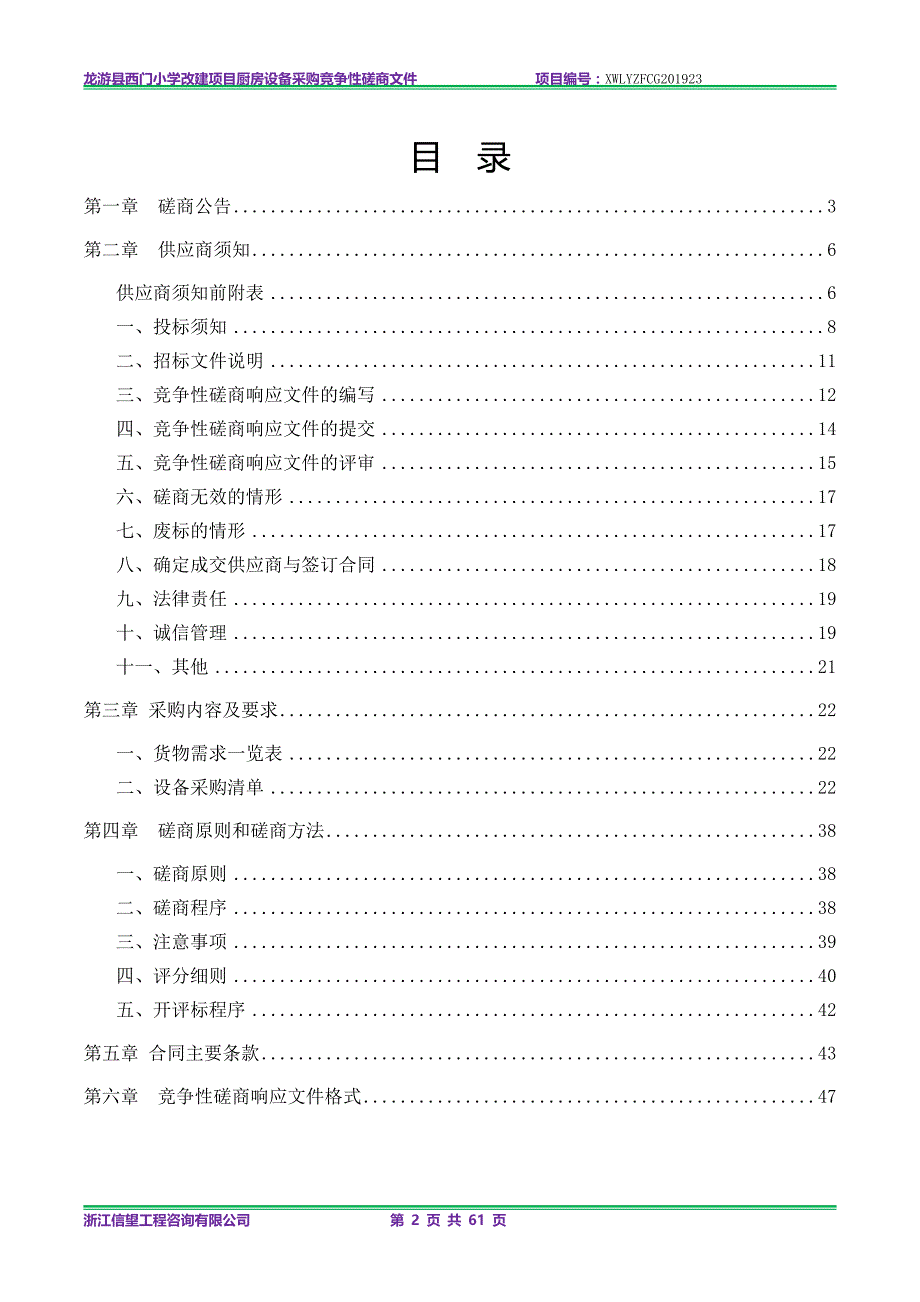 小学改建项目厨房设备采购的招标文件_第2页