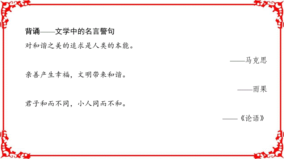 -学年语文选修中国古代诗歌散文欣赏人教版因声求气吟咏诗韵13李凭箜篌引_第4页