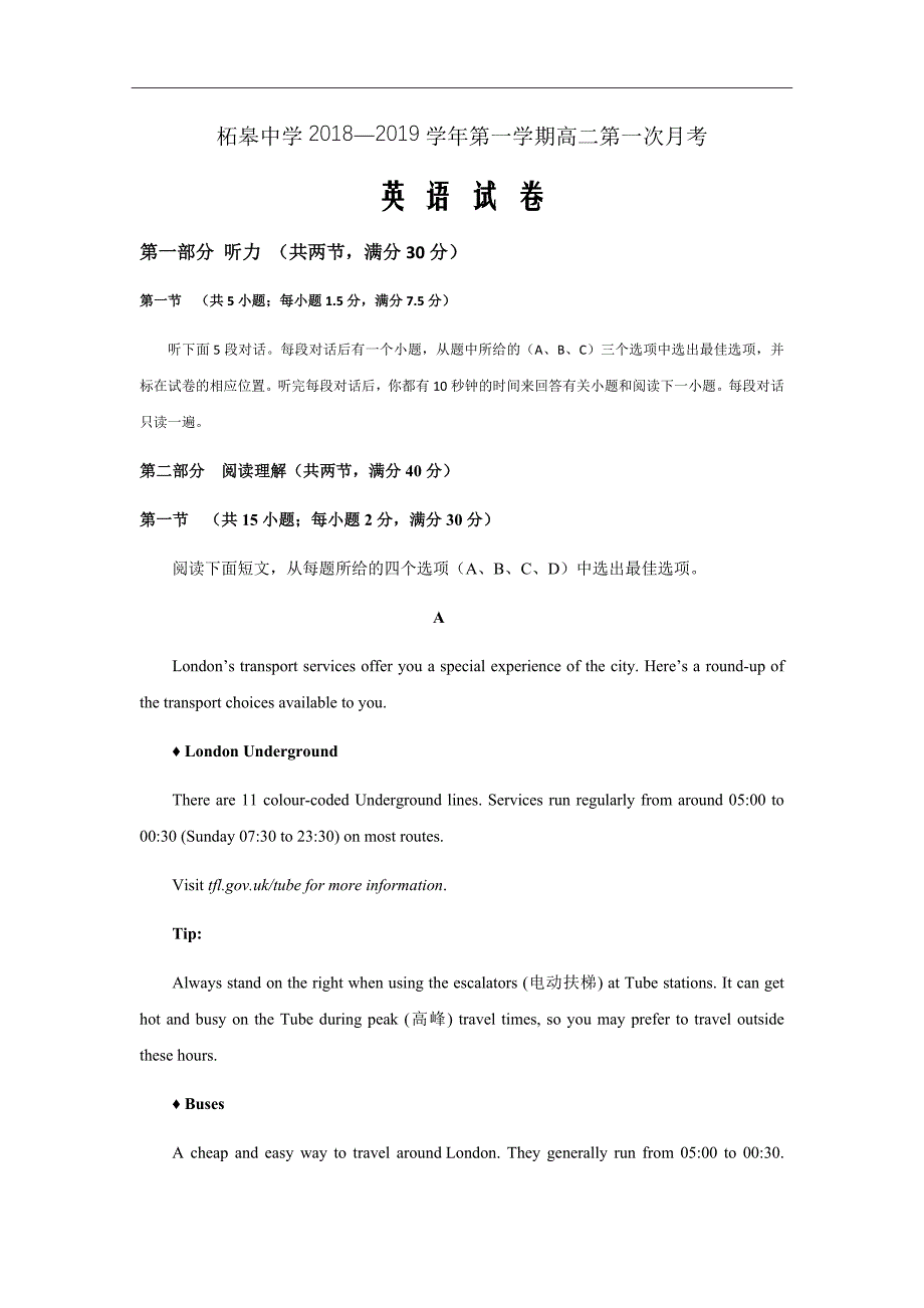 2018-2019学年安徽省巢湖市柘皋中学高二上学期第一次月考英语试题Word版_第1页