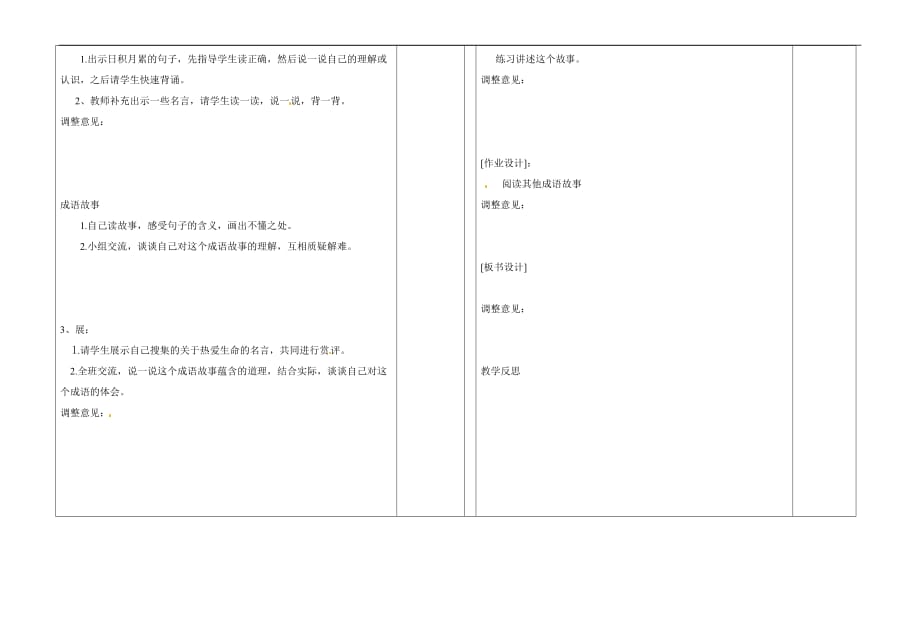 四年级下语文教案第四单元语文园地五我的发现人教新课标版_第2页