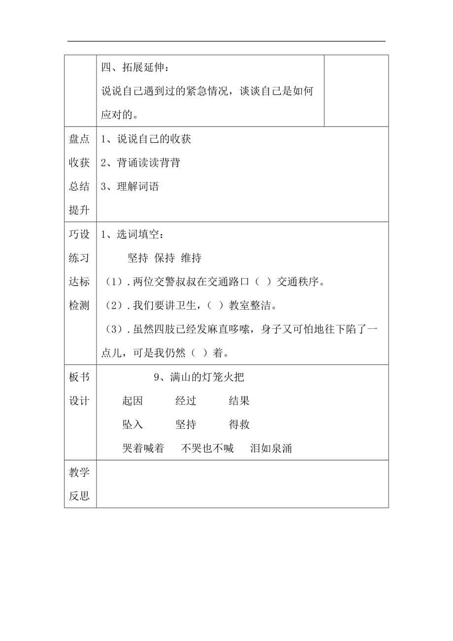 语文四年级上语文S版9满山的灯笼火把导学案第二课时_第4页