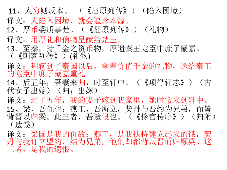 教材重要实词梳理练习适合上课用_第4页