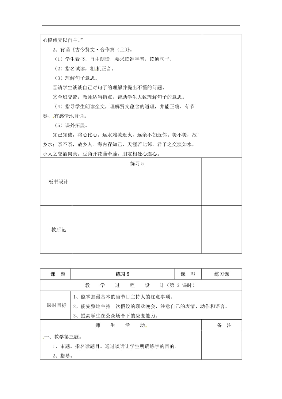 四年级下语文教案练习5苏教版_第3页