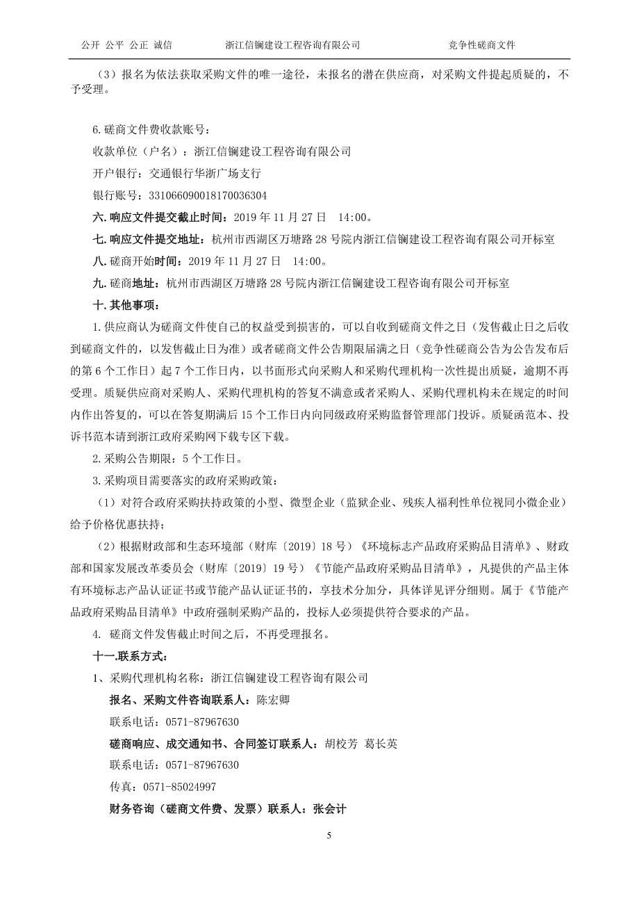 中国画与书法艺术学院2019书学之路等出版项目招标文件_第5页